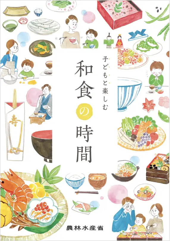 子どもと楽しむ和食の時間